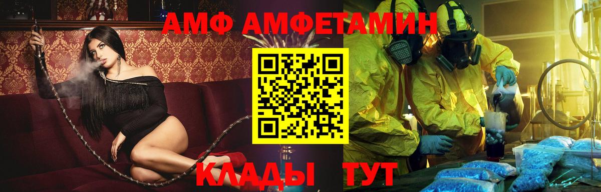 АМФ Розовый  Amphetamine  Ставрополь  Вход с VPN 