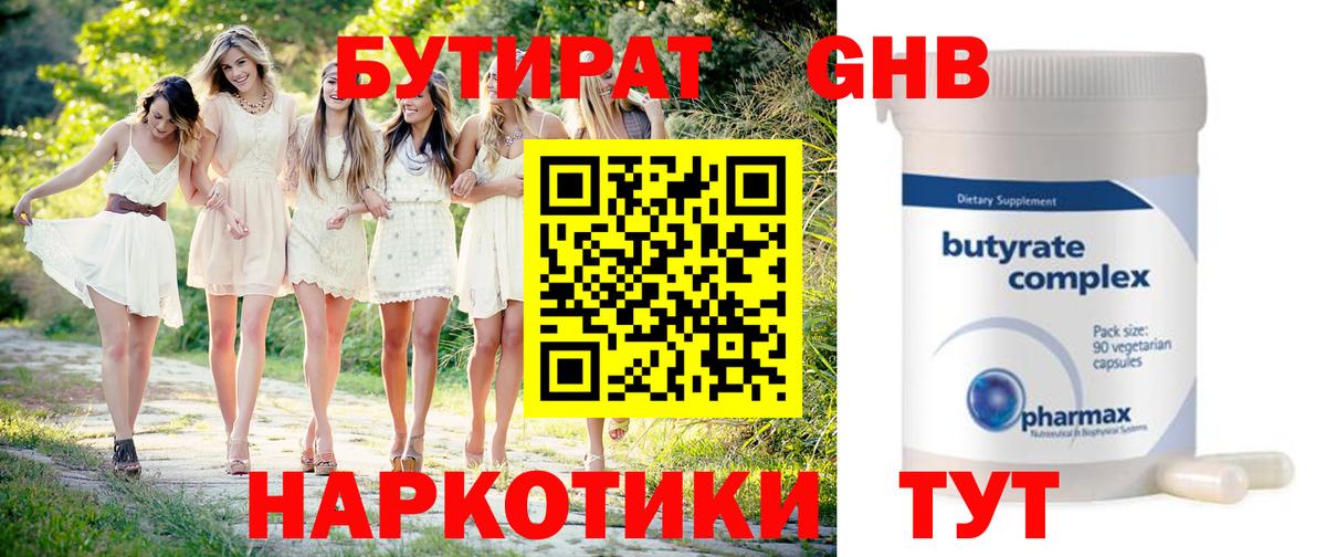 БУТИРАТ вода Ставрополь