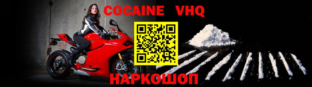 Ставрополь  КОКАИН 99%  Вход с VPN  COCAIN  COCAIN Перу 