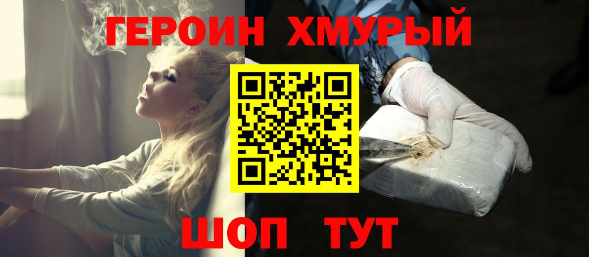 Героин герыч Ставрополь
