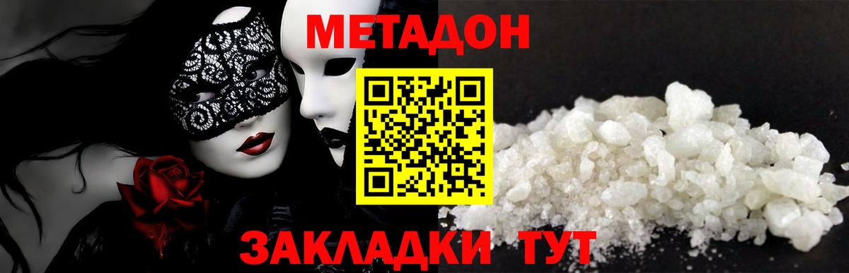 Ставрополь  Метадон VHQ  Вход с VPN  МЕТАДОН белоснежный 